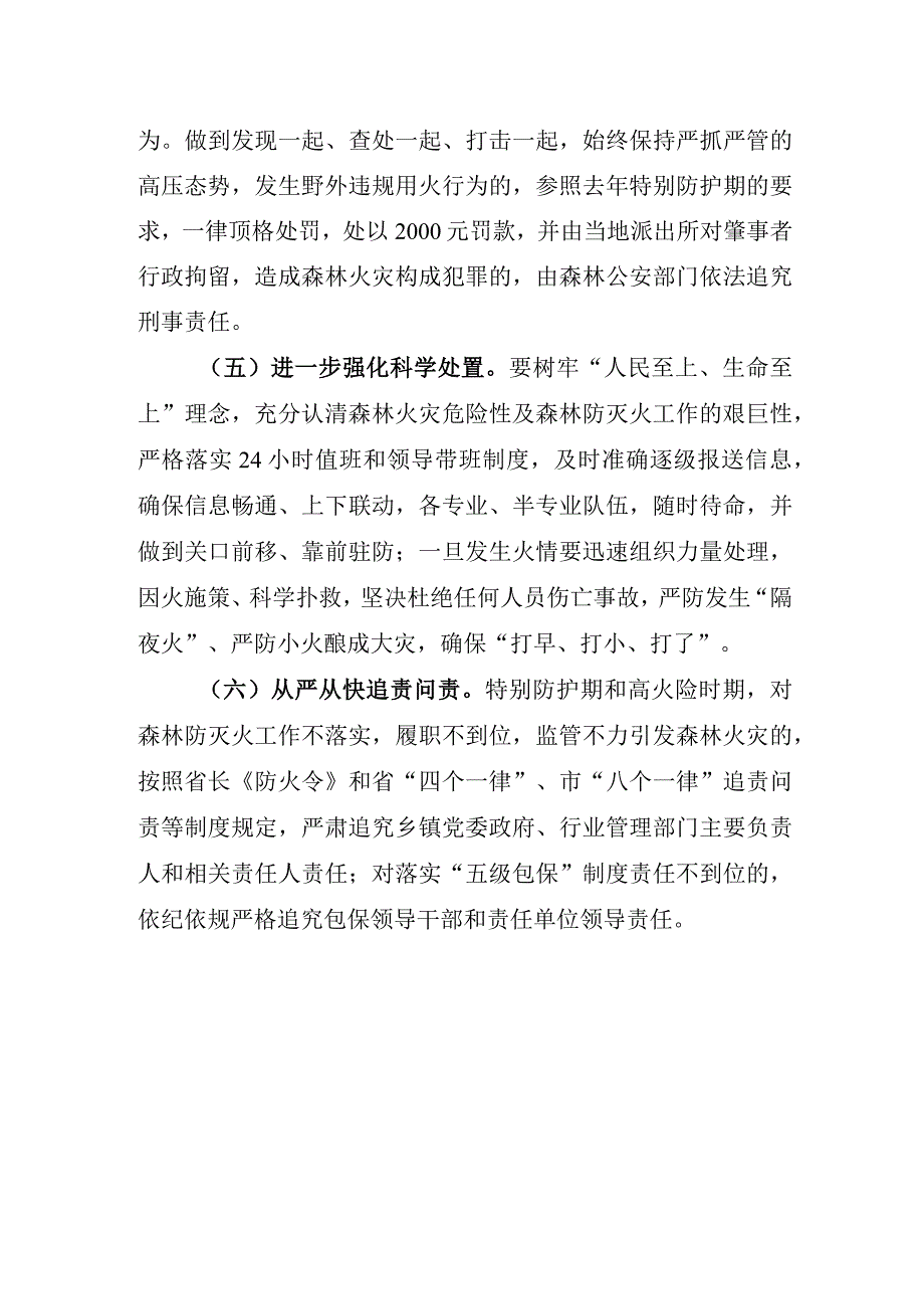 在森林防火紧急会议上的讲话.docx_第2页