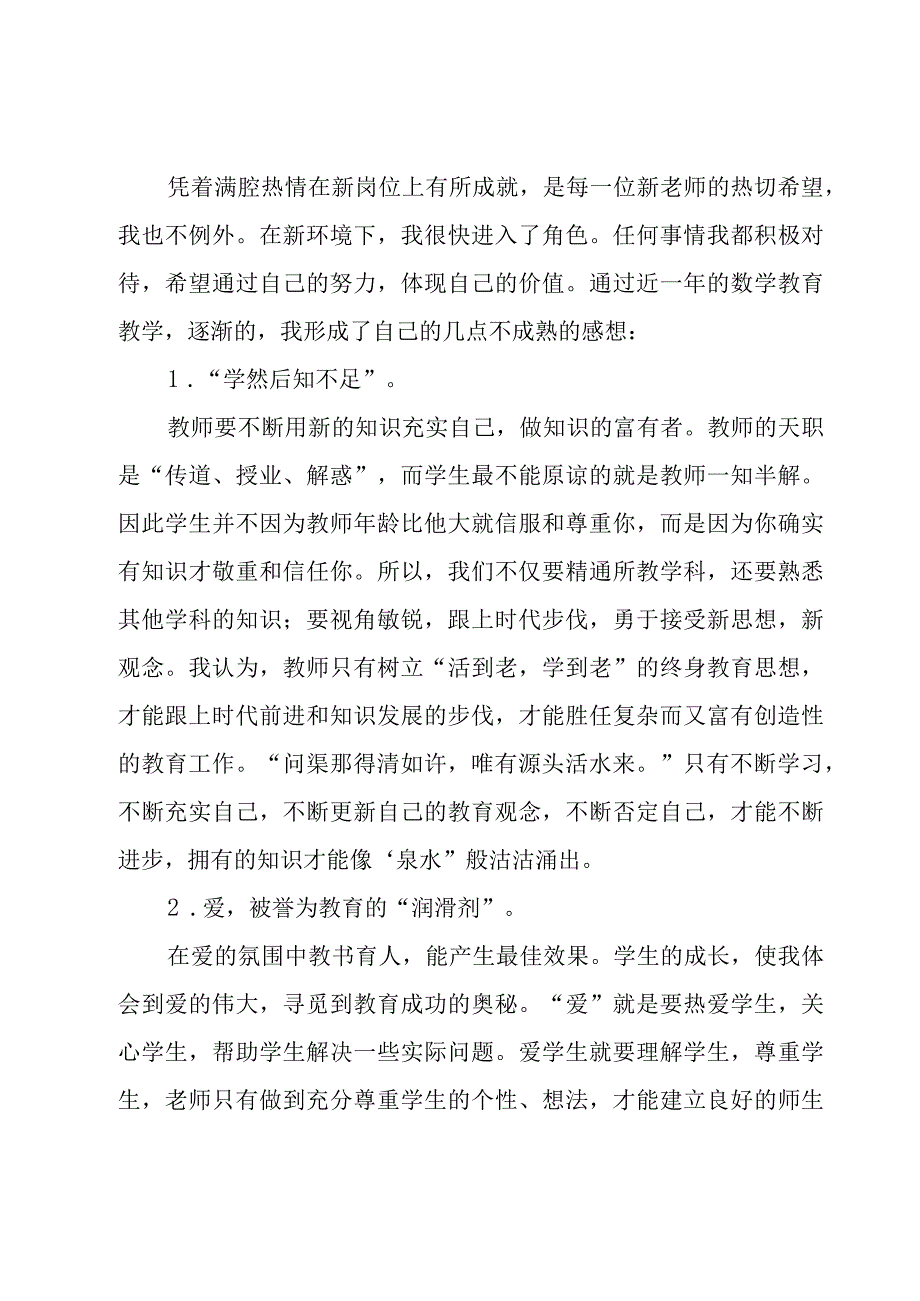 关于新教师教学总结.docx_第2页