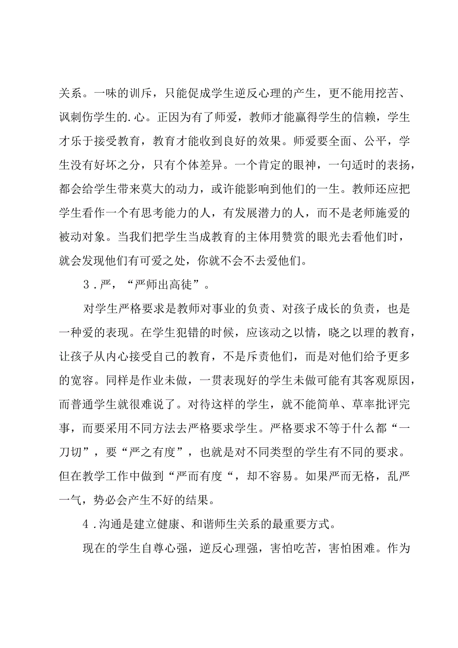 关于新教师教学总结.docx_第3页