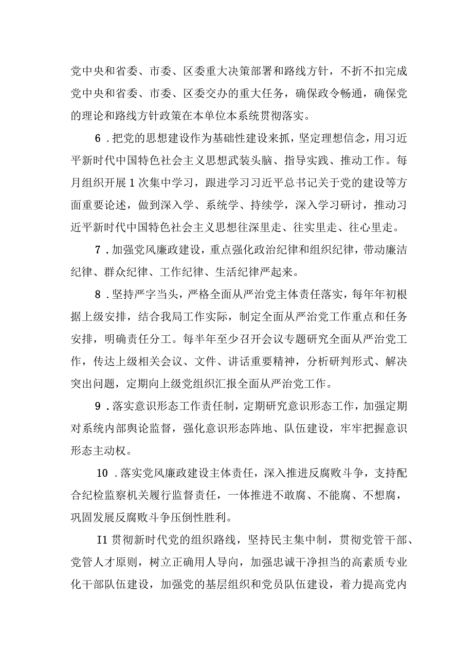 工作要点汇编（6篇）.docx_第3页