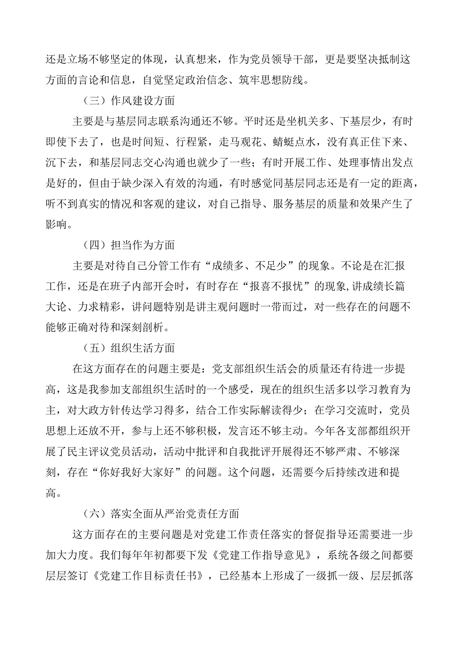 十篇有关开展2023年主题教育专题民主生活会六个方面对照发言提纲.docx_第2页