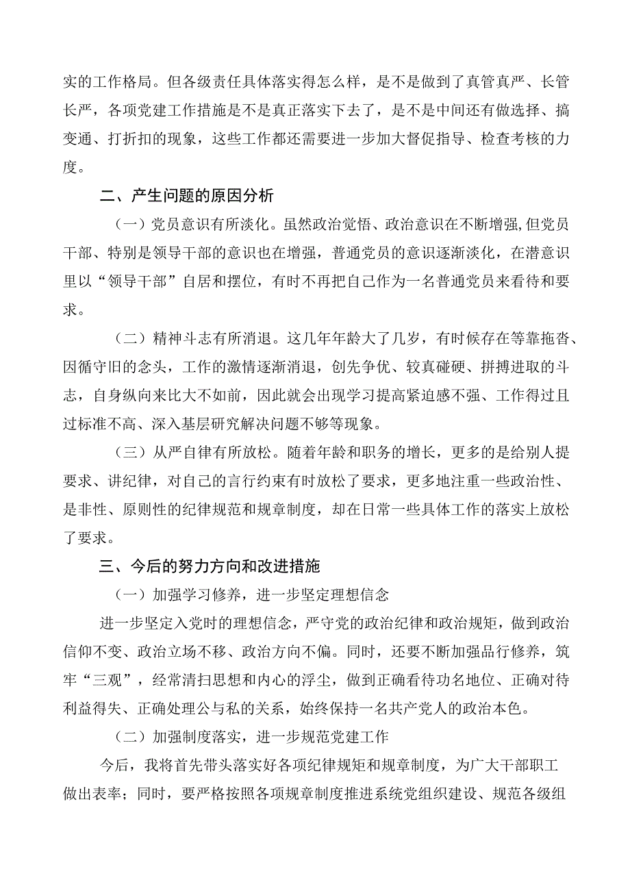 十篇有关开展2023年主题教育专题民主生活会六个方面对照发言提纲.docx_第3页