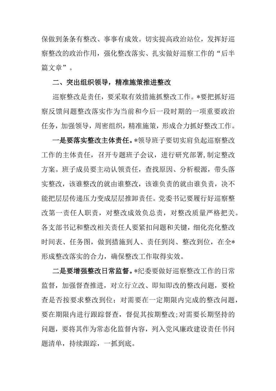 在巡视巡察反馈会上的讲话.docx_第2页