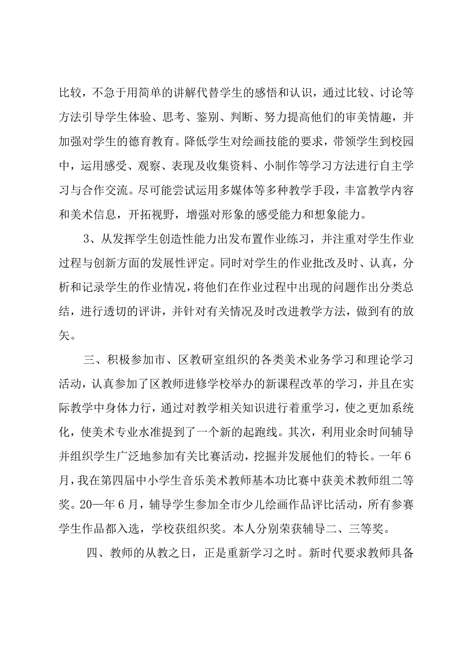 小学美术教师个人年度考核总结范文（20篇）.docx_第3页