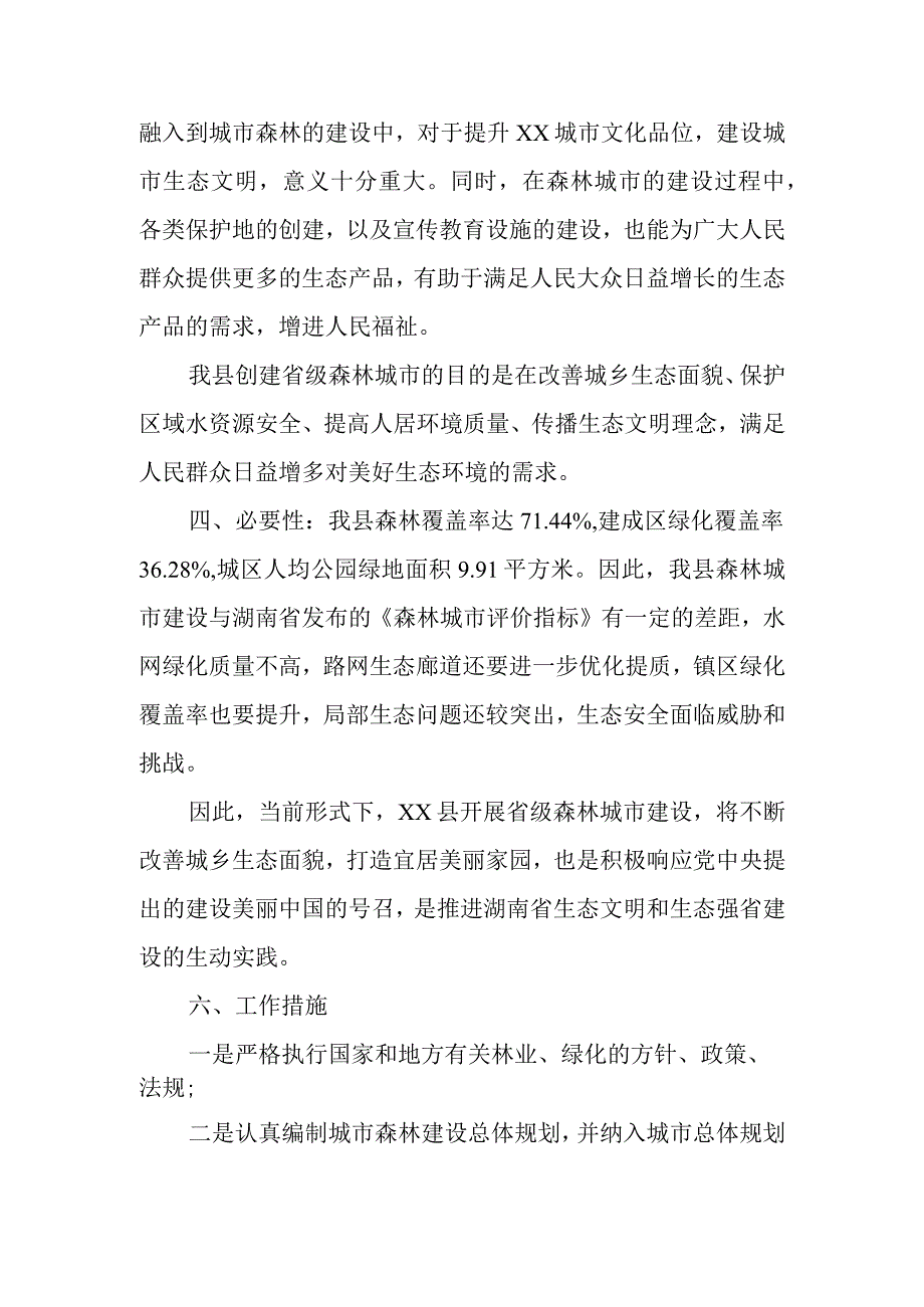 在创建省级森林城市县级评审会上的讲话.docx_第2页