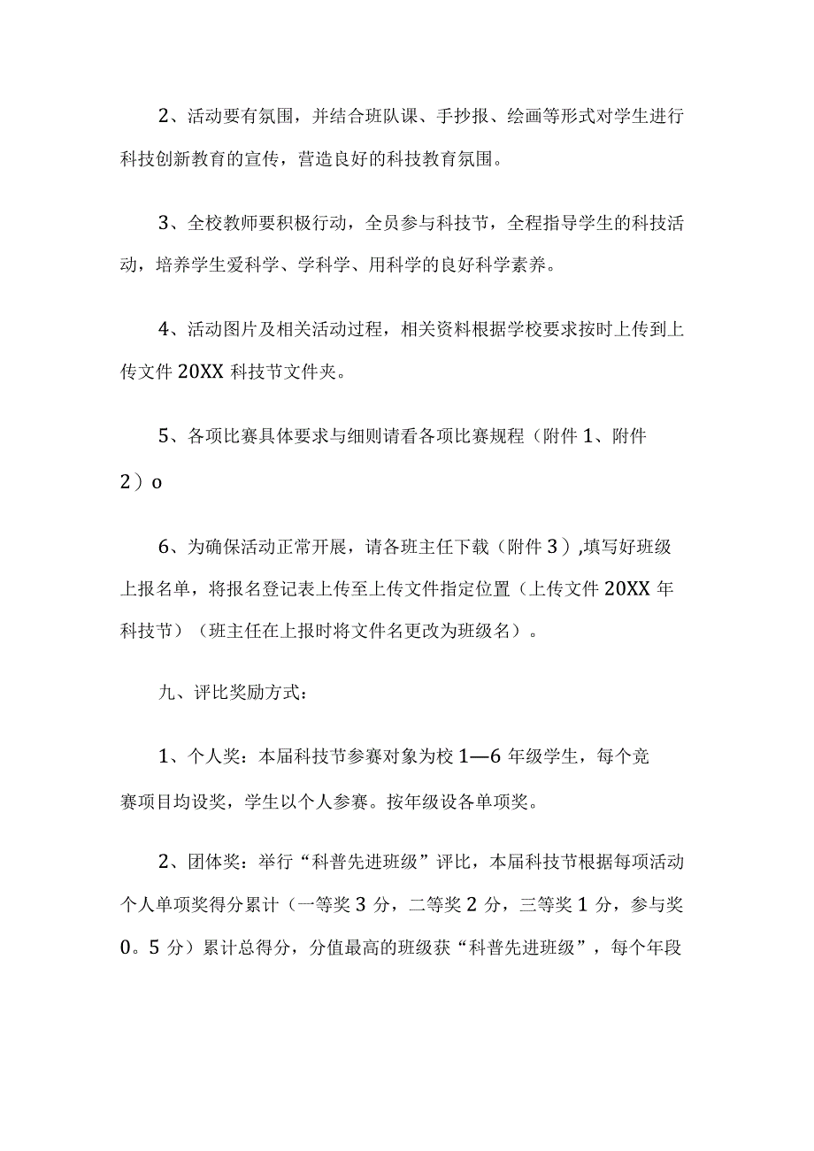 小学科技节活动方案.docx_第3页