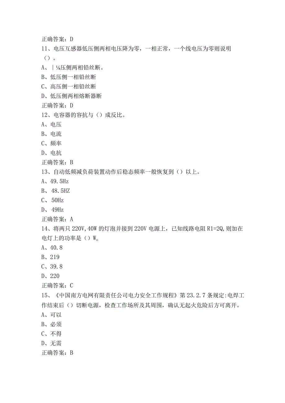 变电站值班员高级模拟练习题含参考答案.docx_第3页