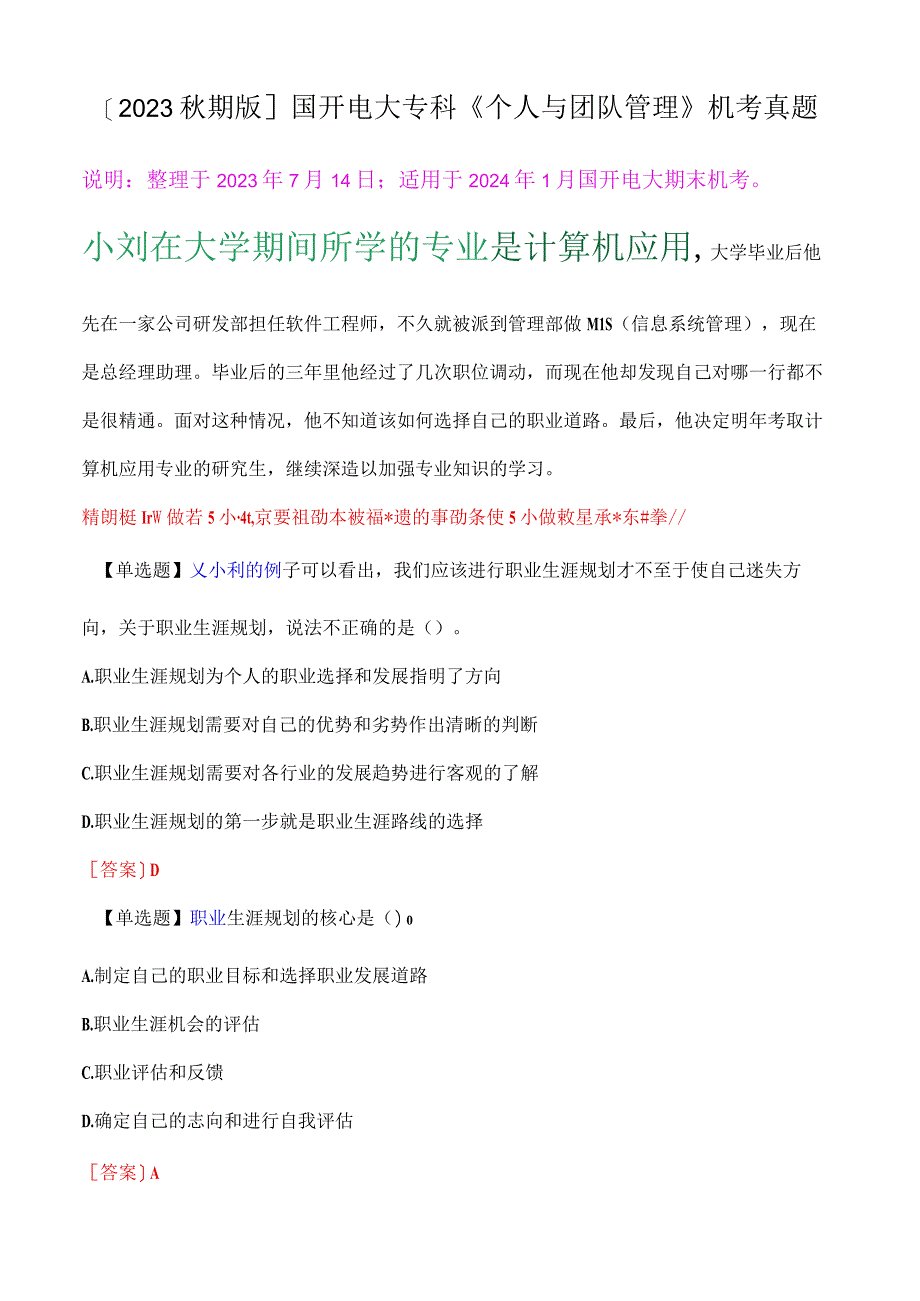 小刘在大学期间所学的专业是计算机应用.docx_第1页