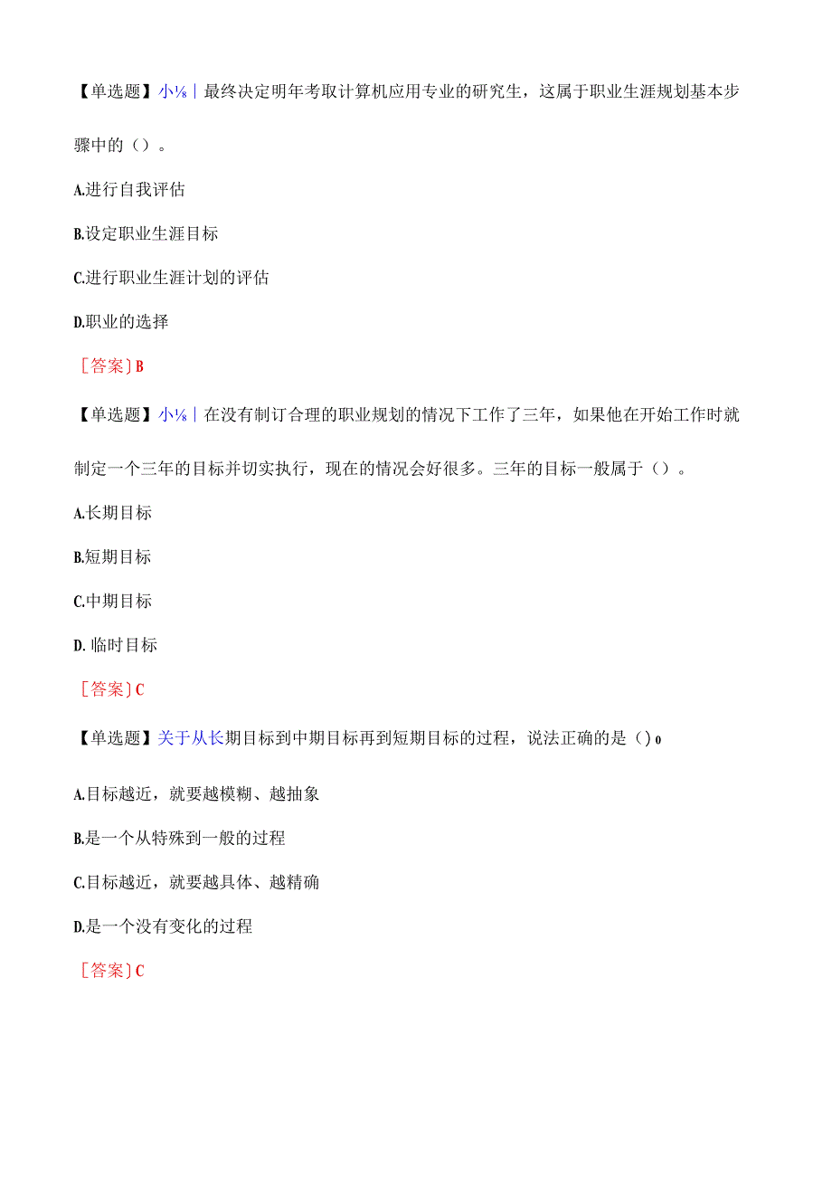 小刘在大学期间所学的专业是计算机应用.docx_第2页