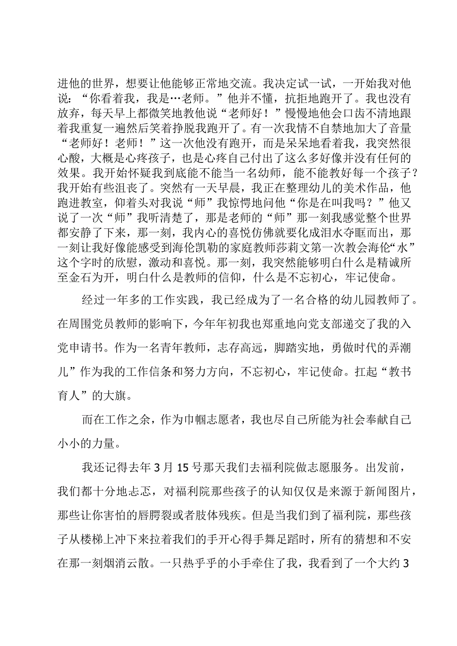 学新时代育人楷模,做新时代优秀教师演讲稿（17篇）.docx_第2页