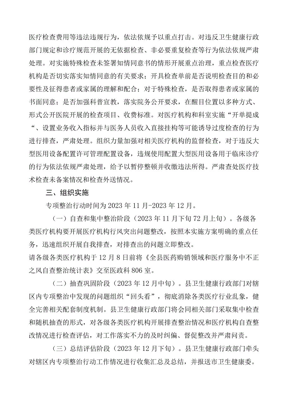 医药领域腐败问题集中整治实施方案三篇和共6篇总结汇报以及两篇工作要点.docx_第3页