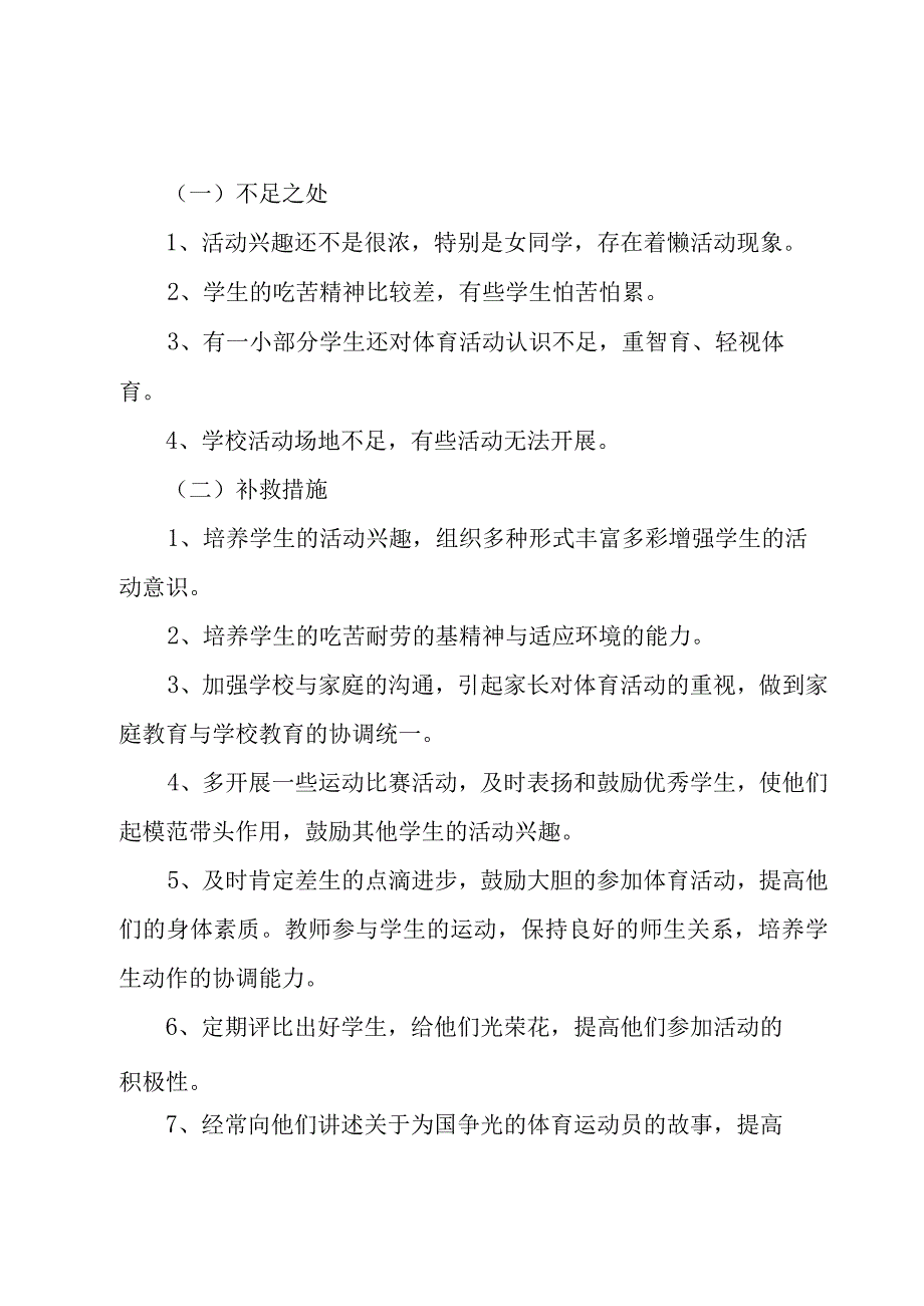 小学三年级体育教师工作总结（4篇）.docx_第3页