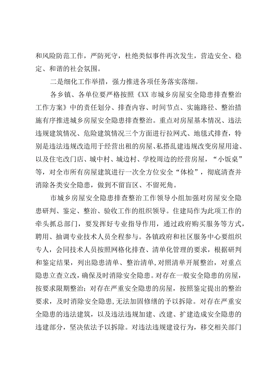 关于全市安全生产工作会议的致辞.docx_第2页