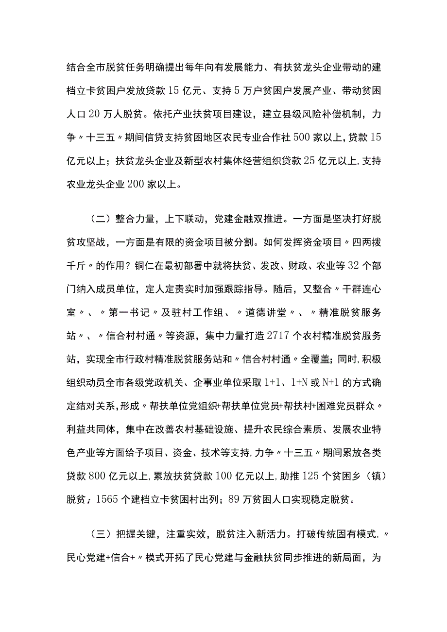 创新“民心党建加信合加”模式引领精准脱贫.docx_第2页