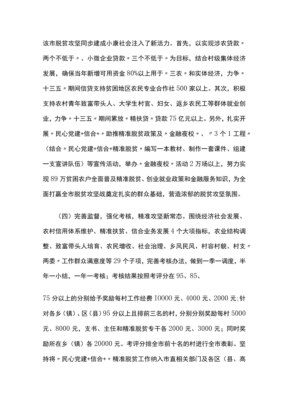 创新“民心党建加信合加”模式引领精准脱贫.docx_第3页