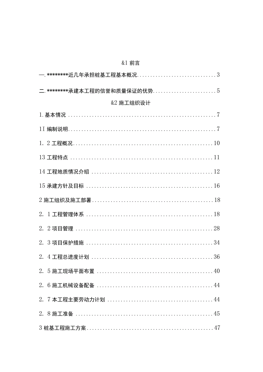 华能发电厂二期桩基础施工方案.docx_第3页