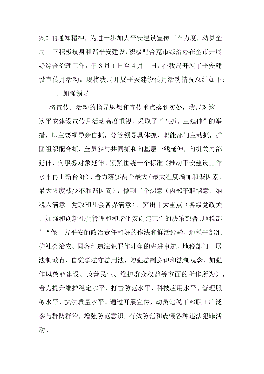 单位平安建设活动工作总结汇报材料七篇.docx_第3页