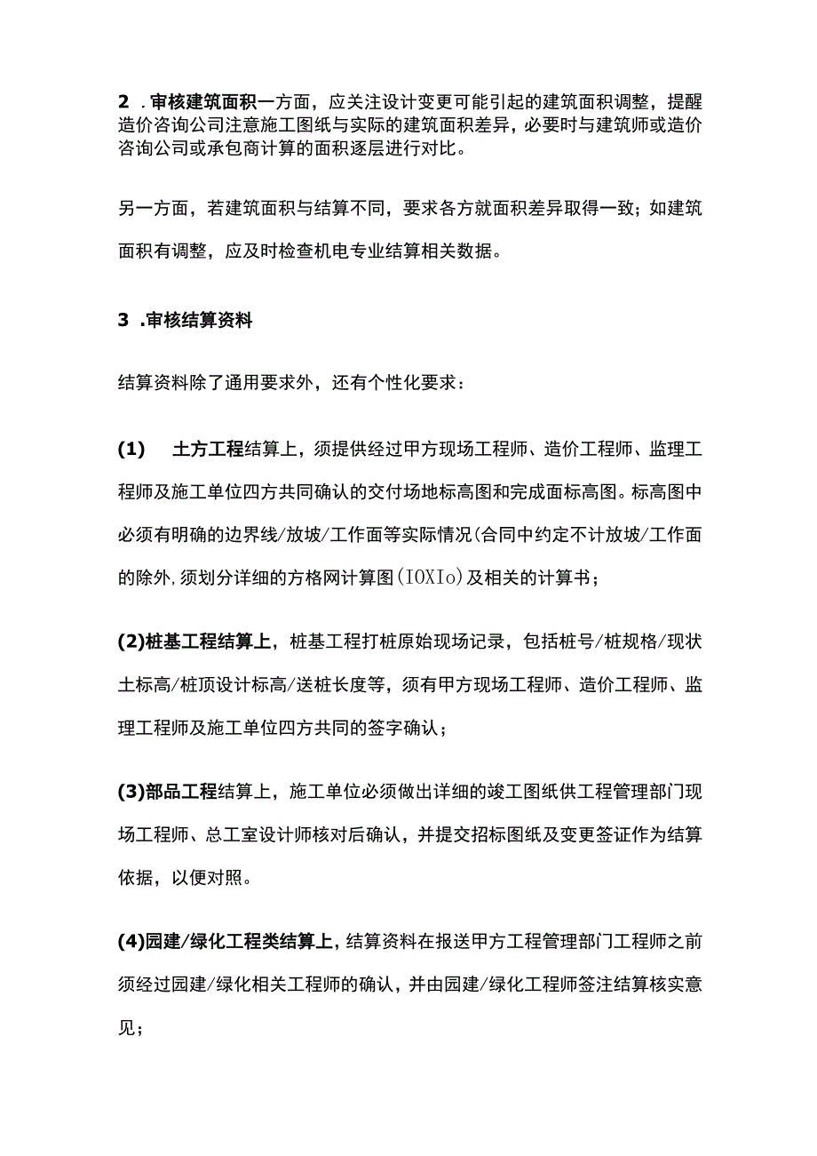 工程建设单位管理与控制要点全总结.docx_第3页