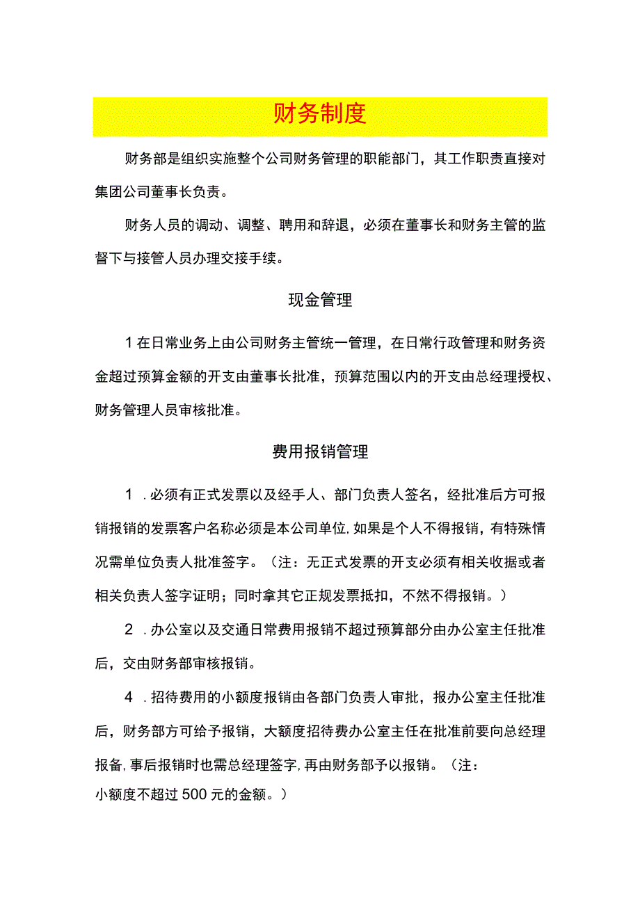 工厂财务管理制度.docx_第1页