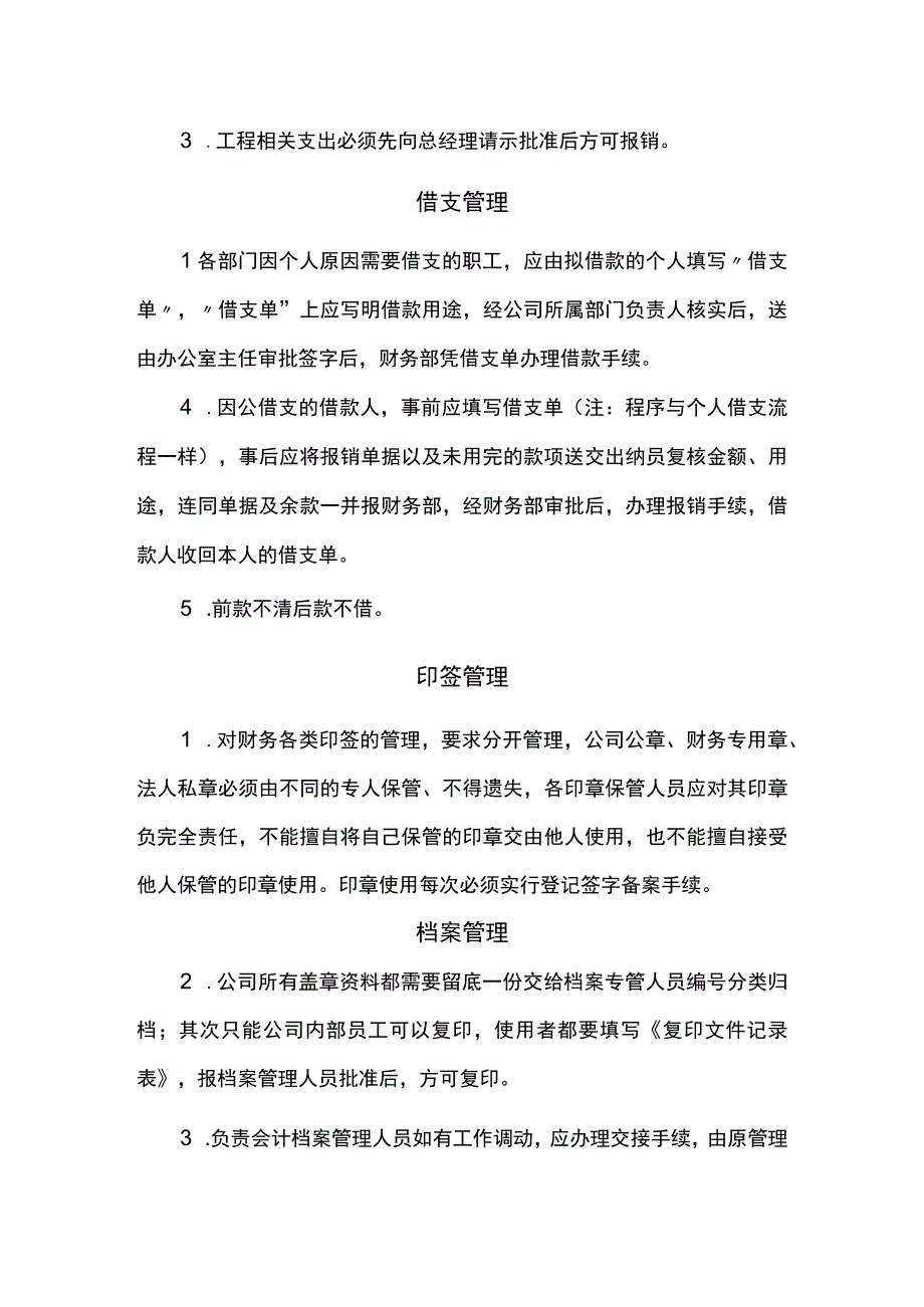 工厂财务管理制度.docx_第2页