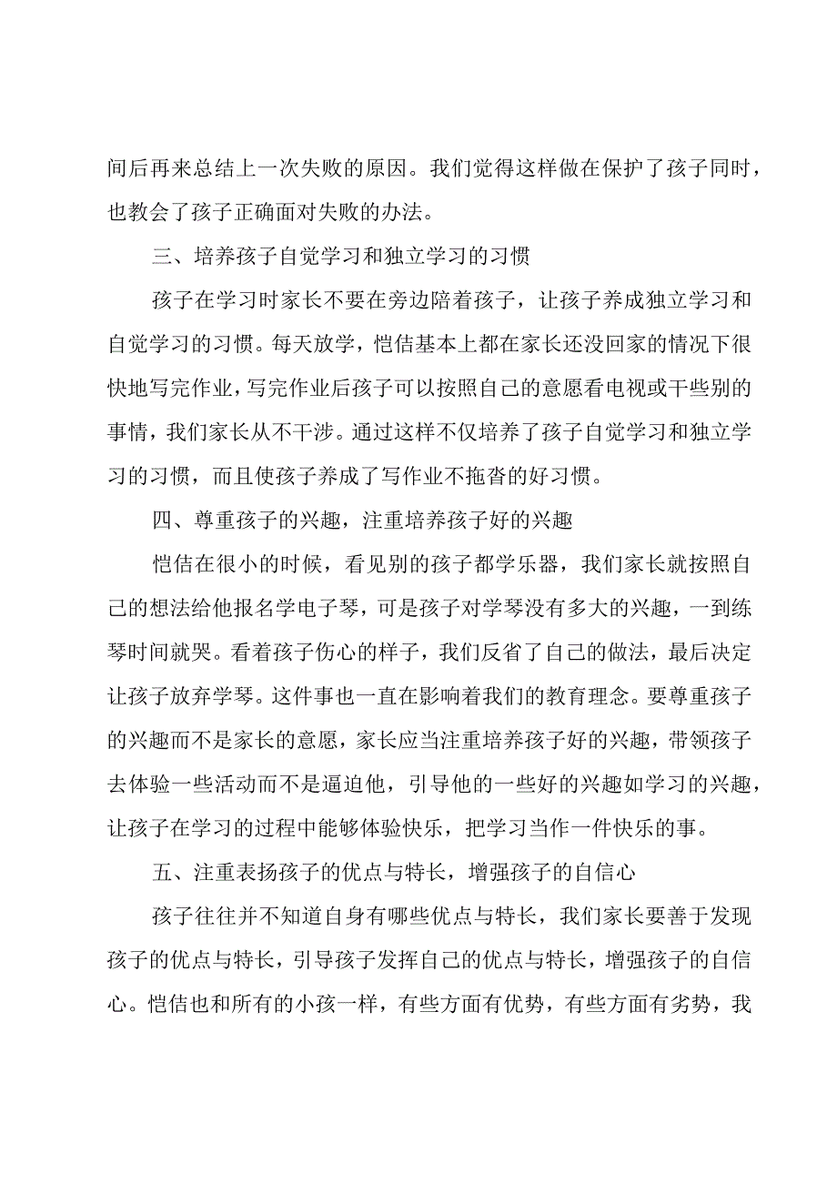 家庭教育工作培训心得体会（12篇）.docx_第2页