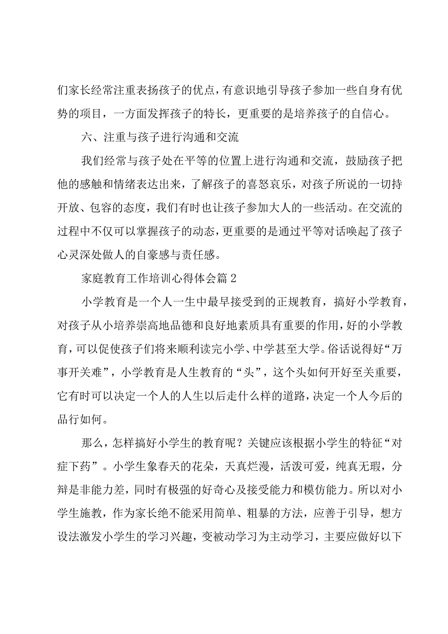 家庭教育工作培训心得体会（12篇）.docx_第3页