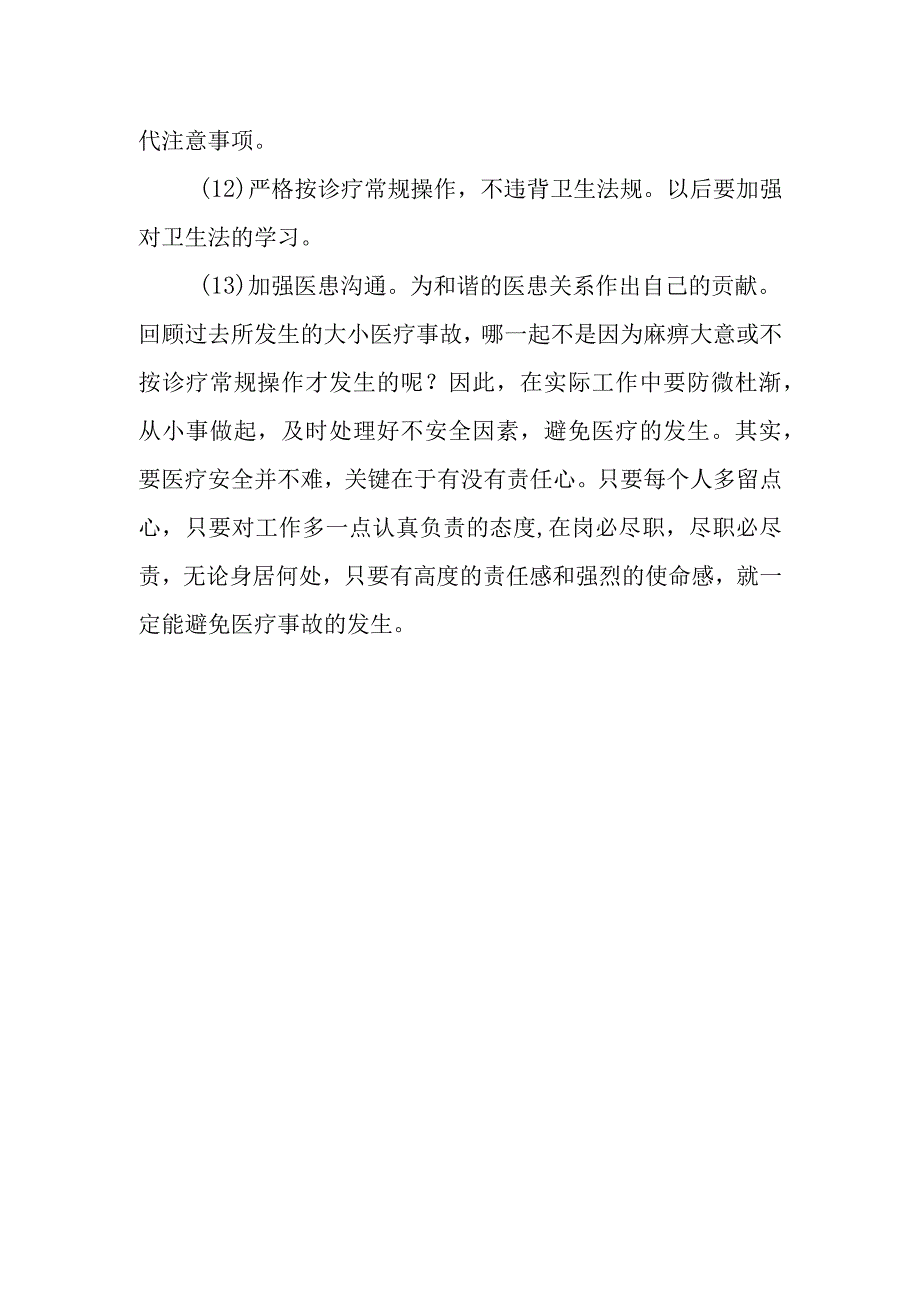 医疗质量分析和持续改进总结分析.docx_第2页