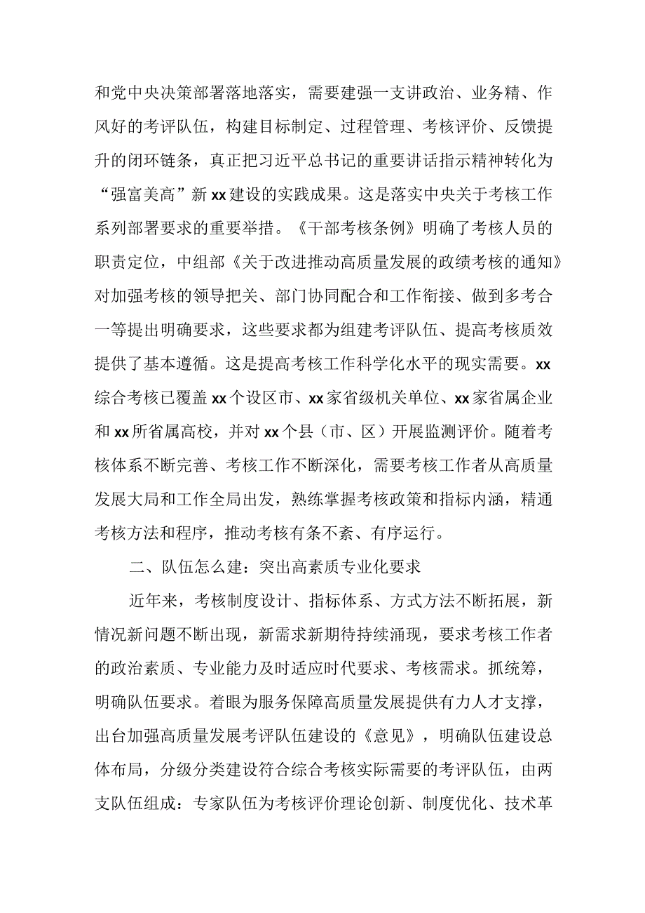 关于提升干部考核科学化能力水平专题培训班上的发言材料（6篇）.docx_第2页