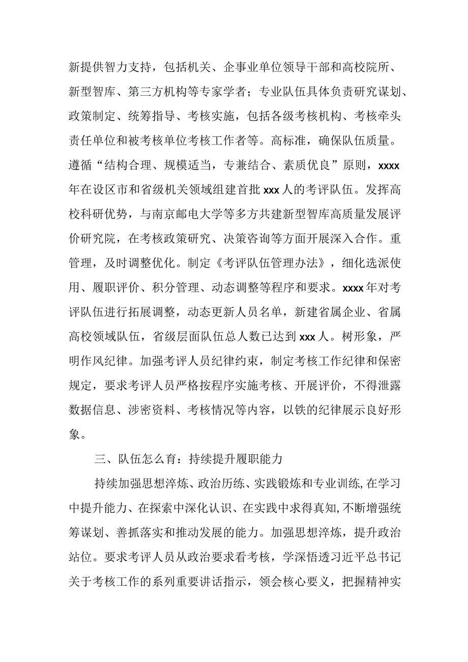 关于提升干部考核科学化能力水平专题培训班上的发言材料（6篇）.docx_第3页