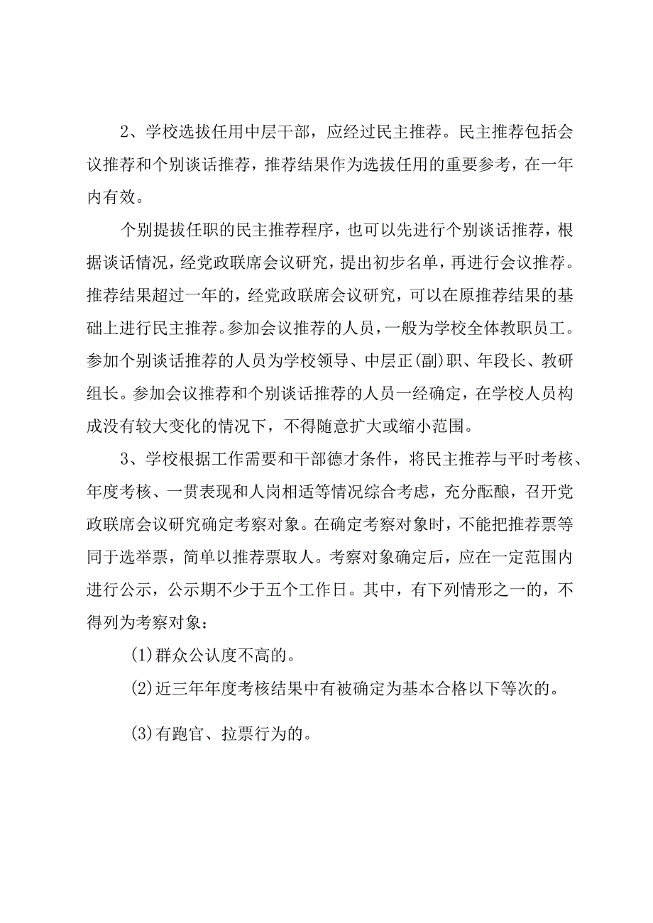 小学中层干部选拔任用工作方案（最新分享）.docx_第3页