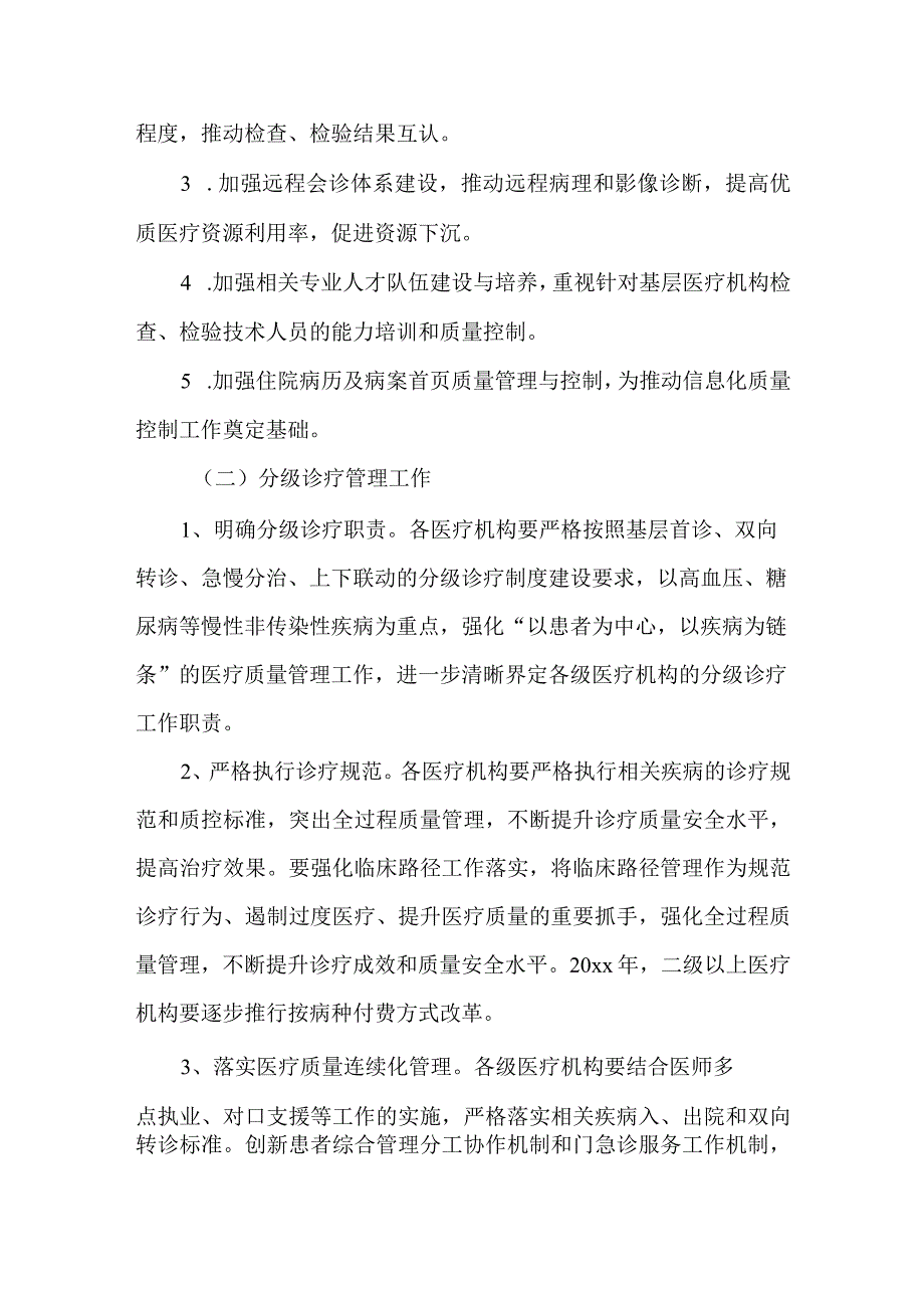 医疗质量管理与持续改进实施方案4.docx_第2页