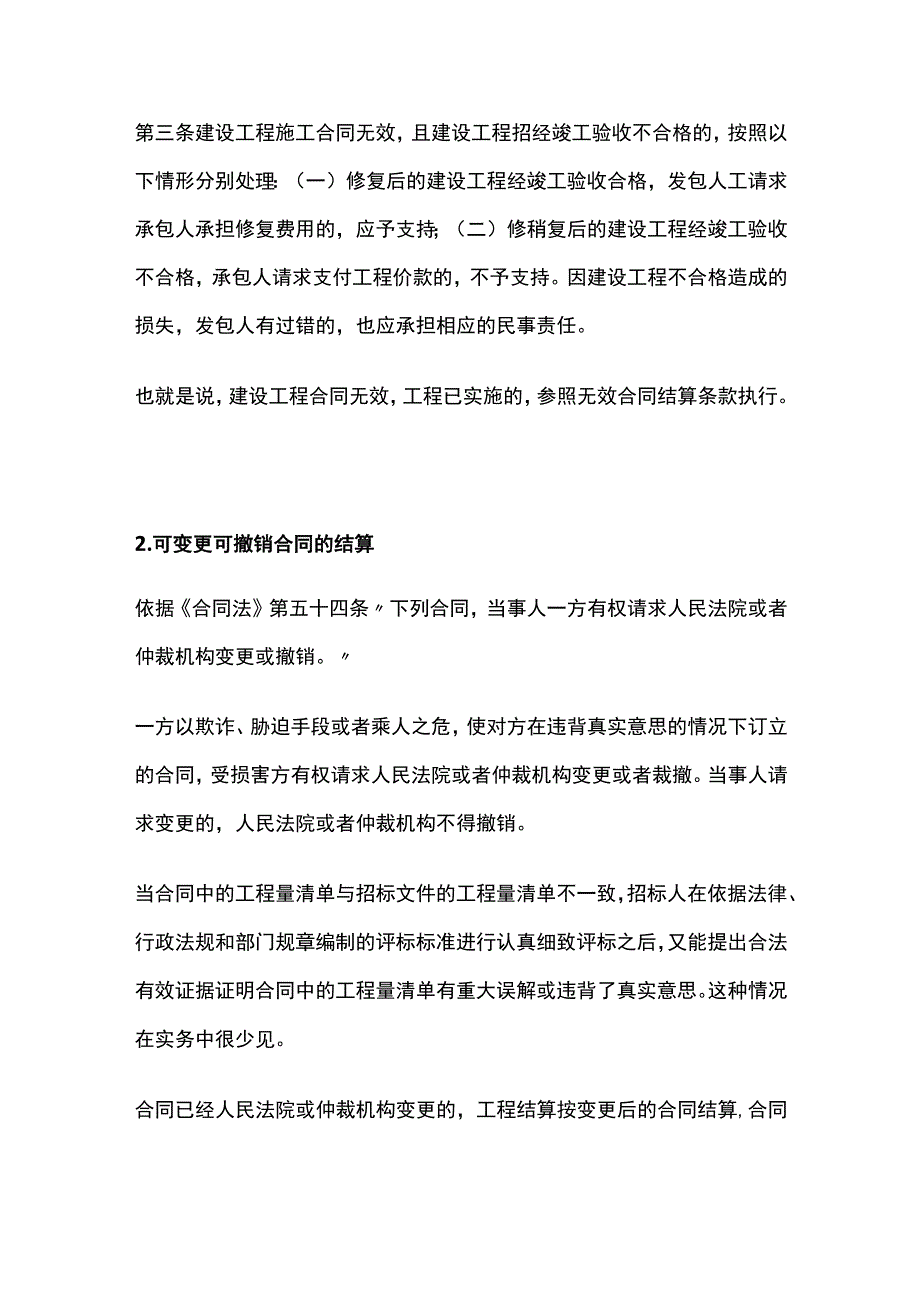 工程量清单与实际施工情况不一致的结算处理方案.docx_第2页