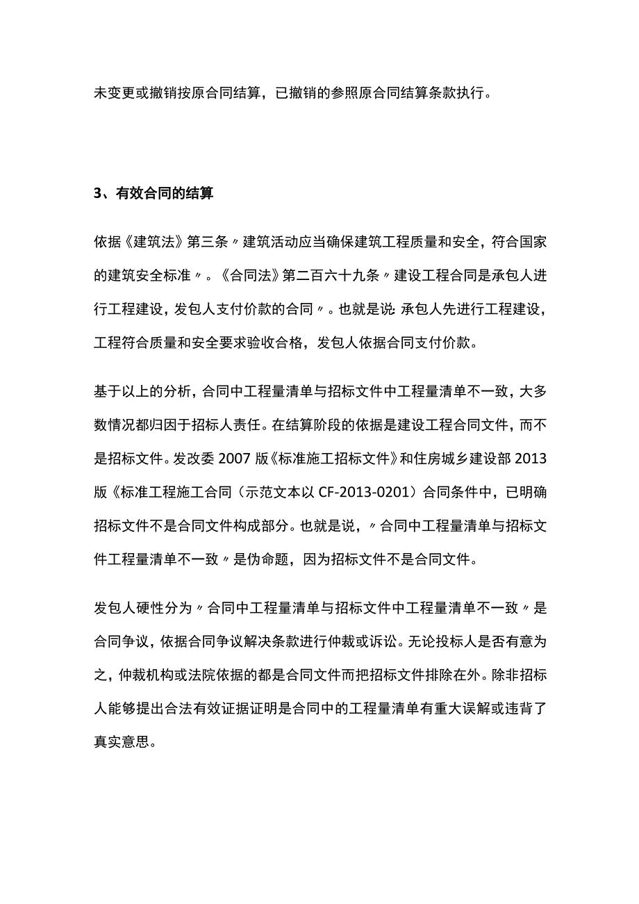 工程量清单与实际施工情况不一致的结算处理方案.docx_第3页