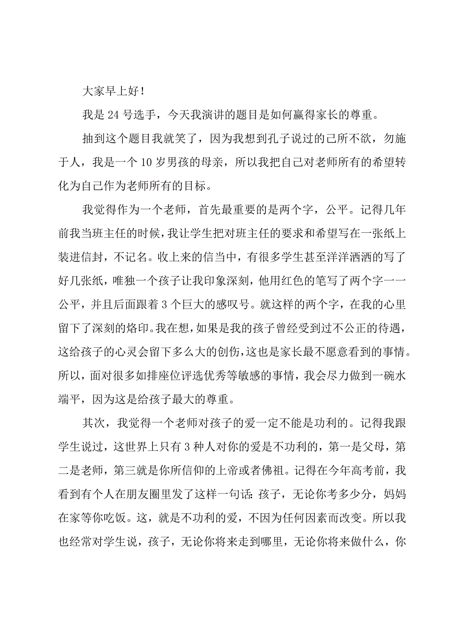 即兴演讲稿教师（4篇）.docx_第3页