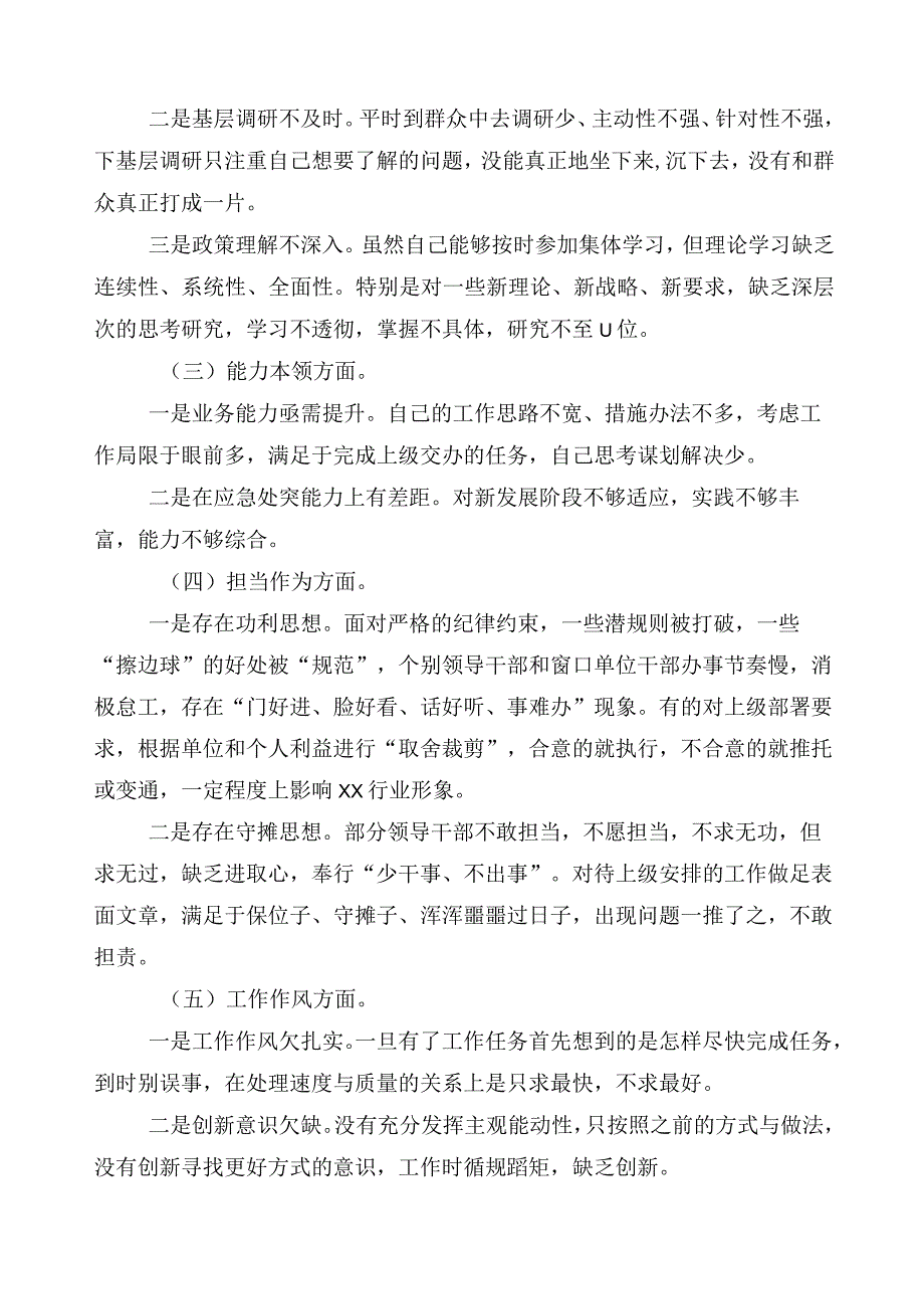 关于2023年度主题教育专题民主生活会对照检查剖析发言提纲.docx_第2页