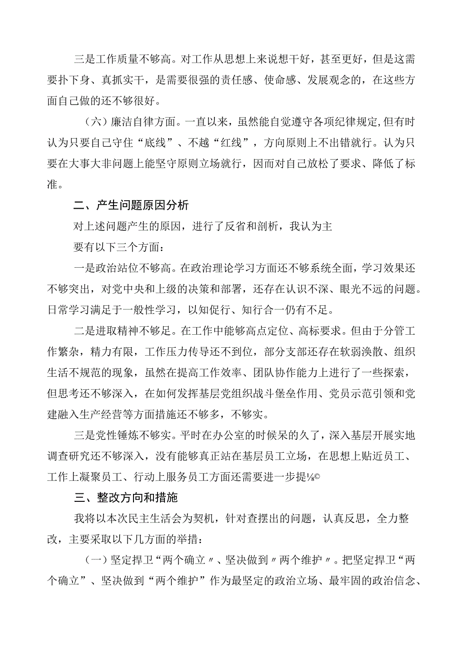 关于2023年度主题教育专题民主生活会对照检查剖析发言提纲.docx_第3页