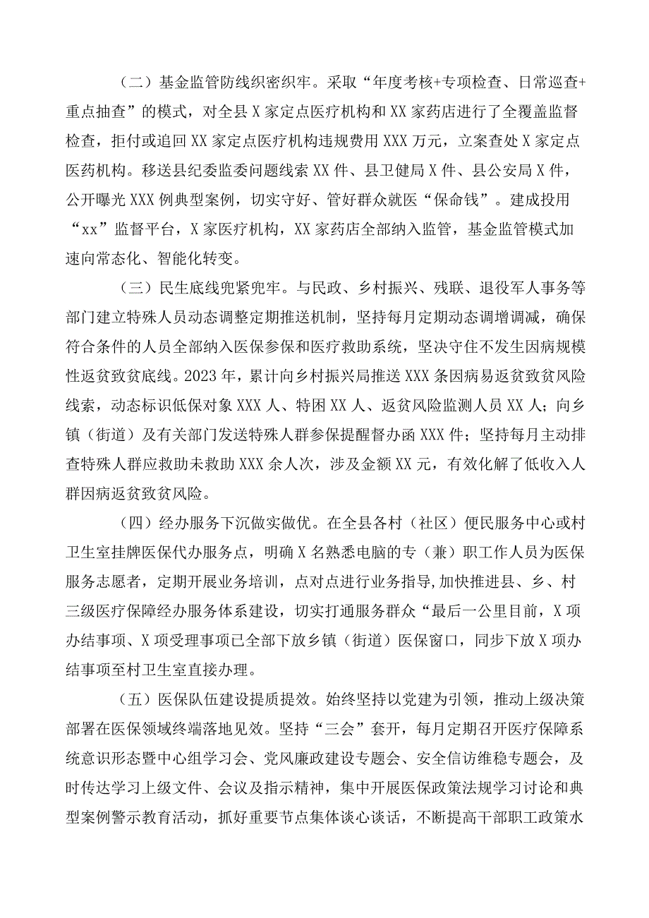 医药领域腐败问题集中整治六篇总结汇报和三篇实施方案及两篇工作要点.docx_第2页