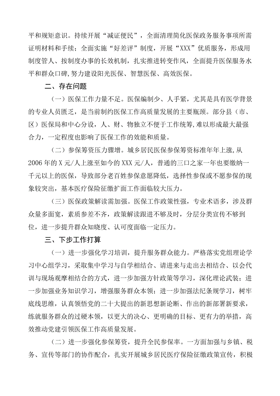 医药领域腐败问题集中整治六篇总结汇报和三篇实施方案及两篇工作要点.docx_第3页