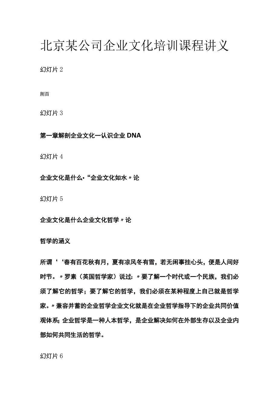 北京某公司企业文化培训课程讲义.docx_第1页