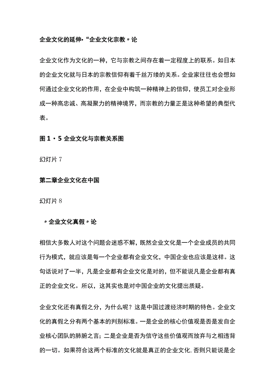 北京某公司企业文化培训课程讲义.docx_第2页