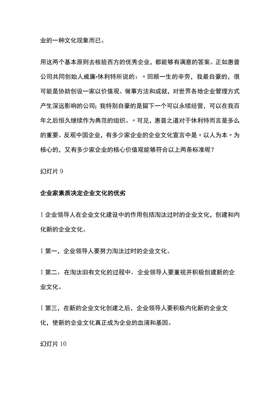 北京某公司企业文化培训课程讲义.docx_第3页