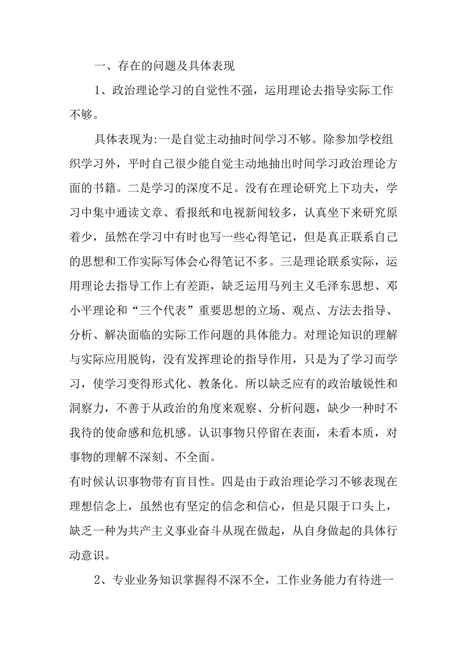 医院2023年开展纪检监察干部队伍教育整顿党性分析材料 合计4份.docx_第3页