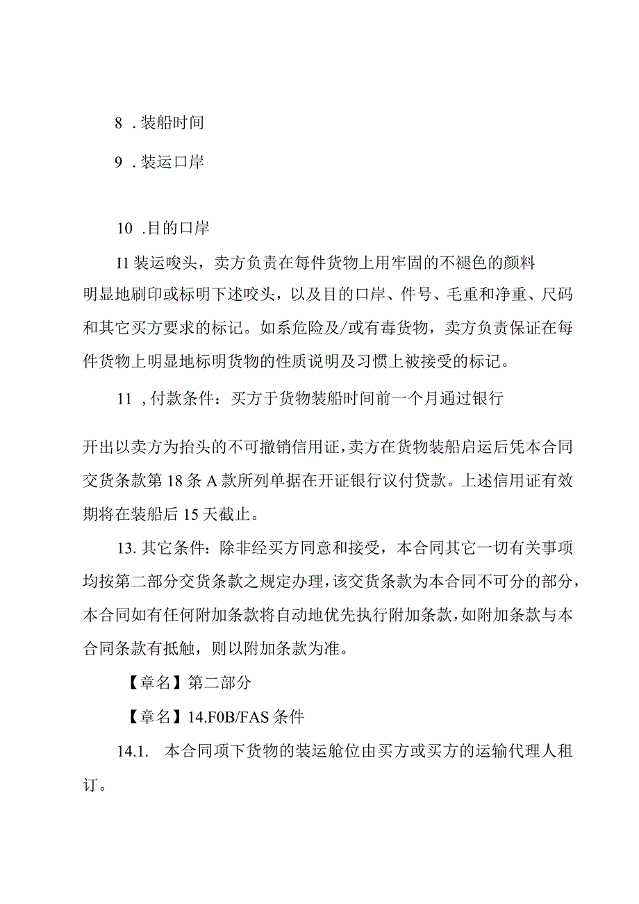 包装设计加工般货物订购合同书（3篇）.docx_第2页