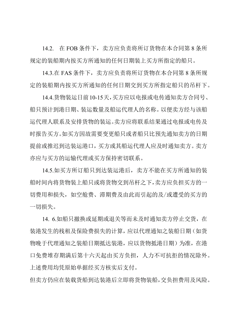 包装设计加工般货物订购合同书（3篇）.docx_第3页