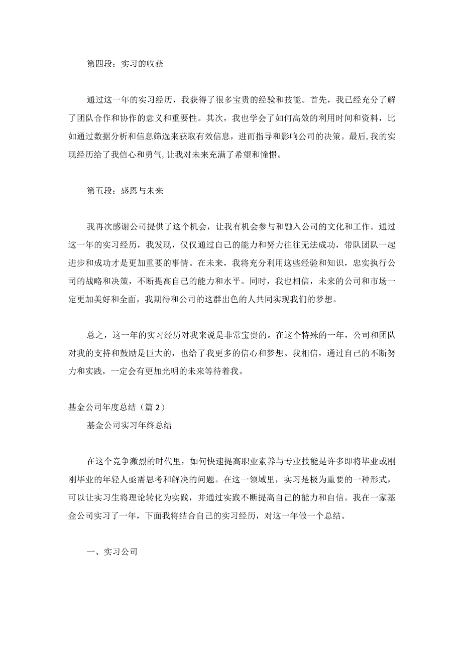 基金公司年度总结通用(6篇).docx_第2页