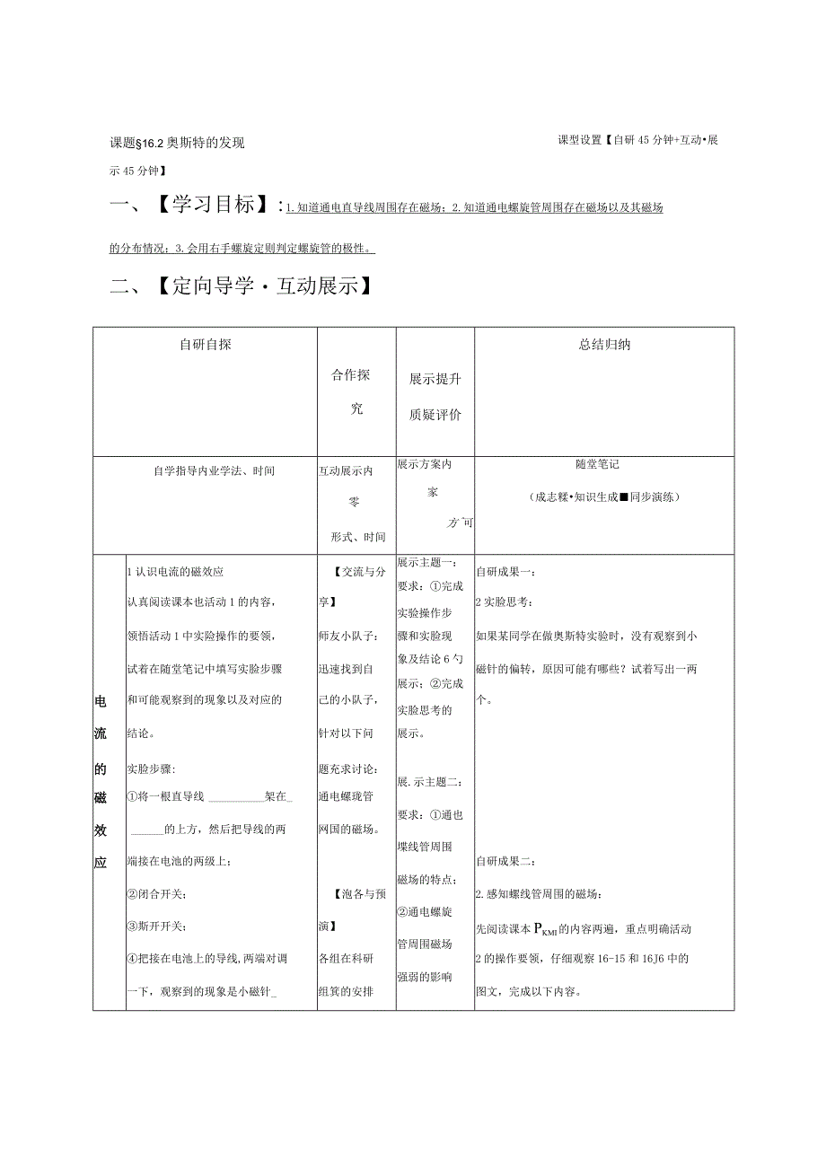 奥斯特的发现教案.docx_第1页