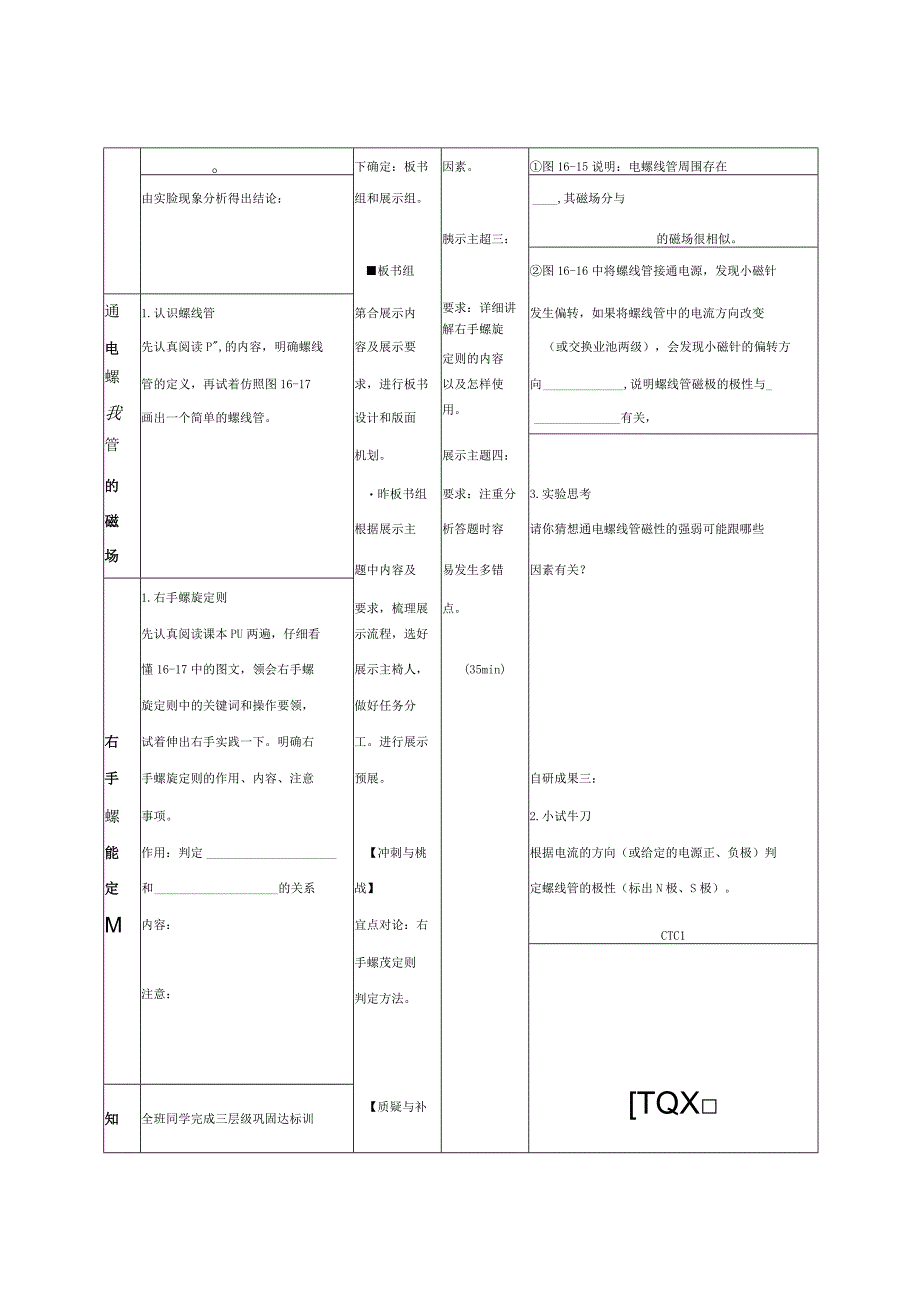 奥斯特的发现教案.docx_第2页