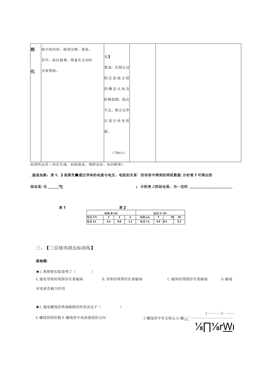 奥斯特的发现教案.docx_第3页