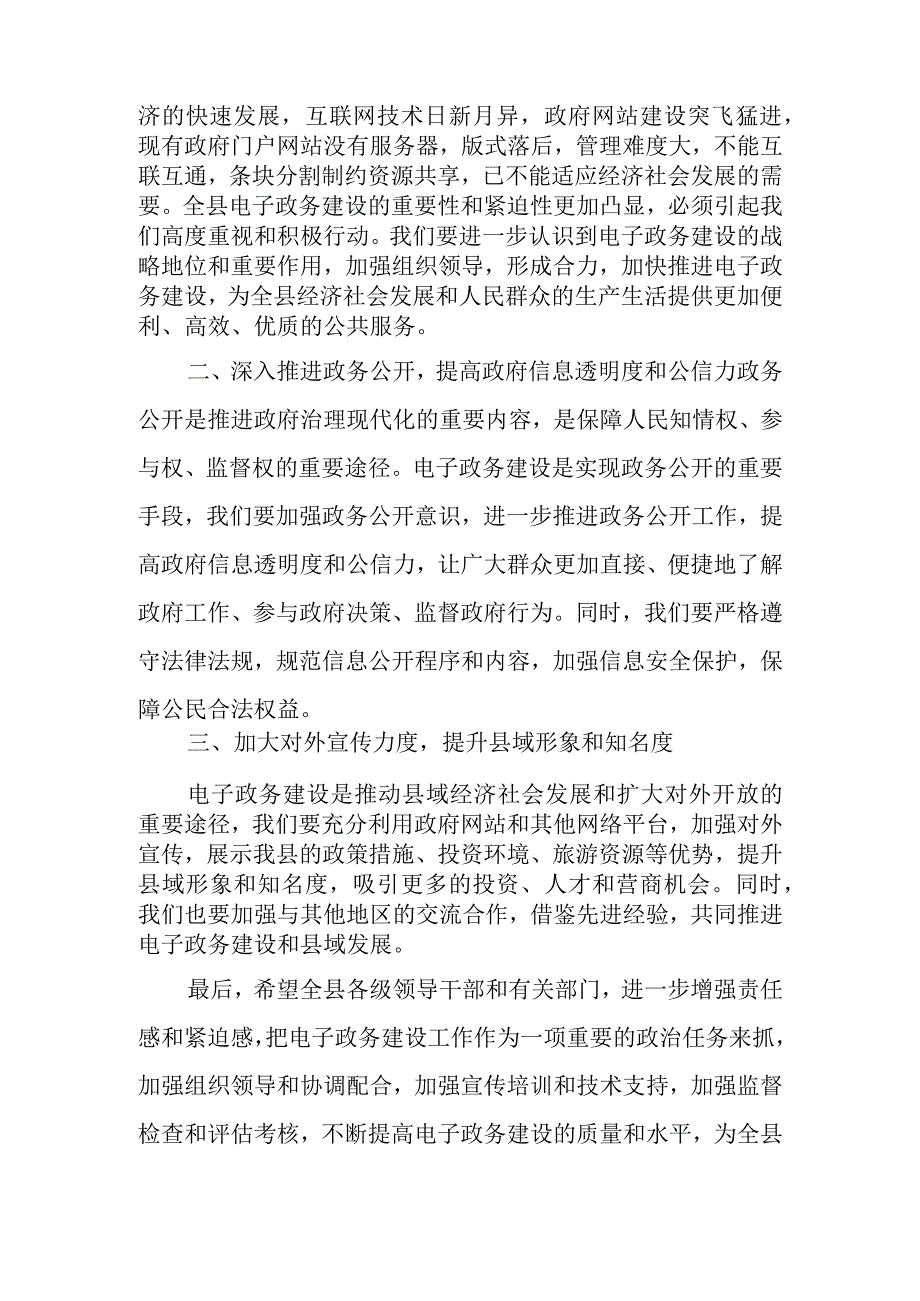 县长在全县电子政务推广会议上的讲话.docx_第3页