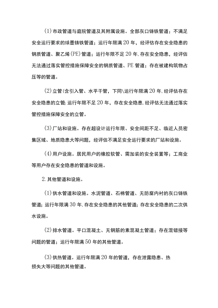 城市市政管道老化更新改造实施方案.docx_第2页